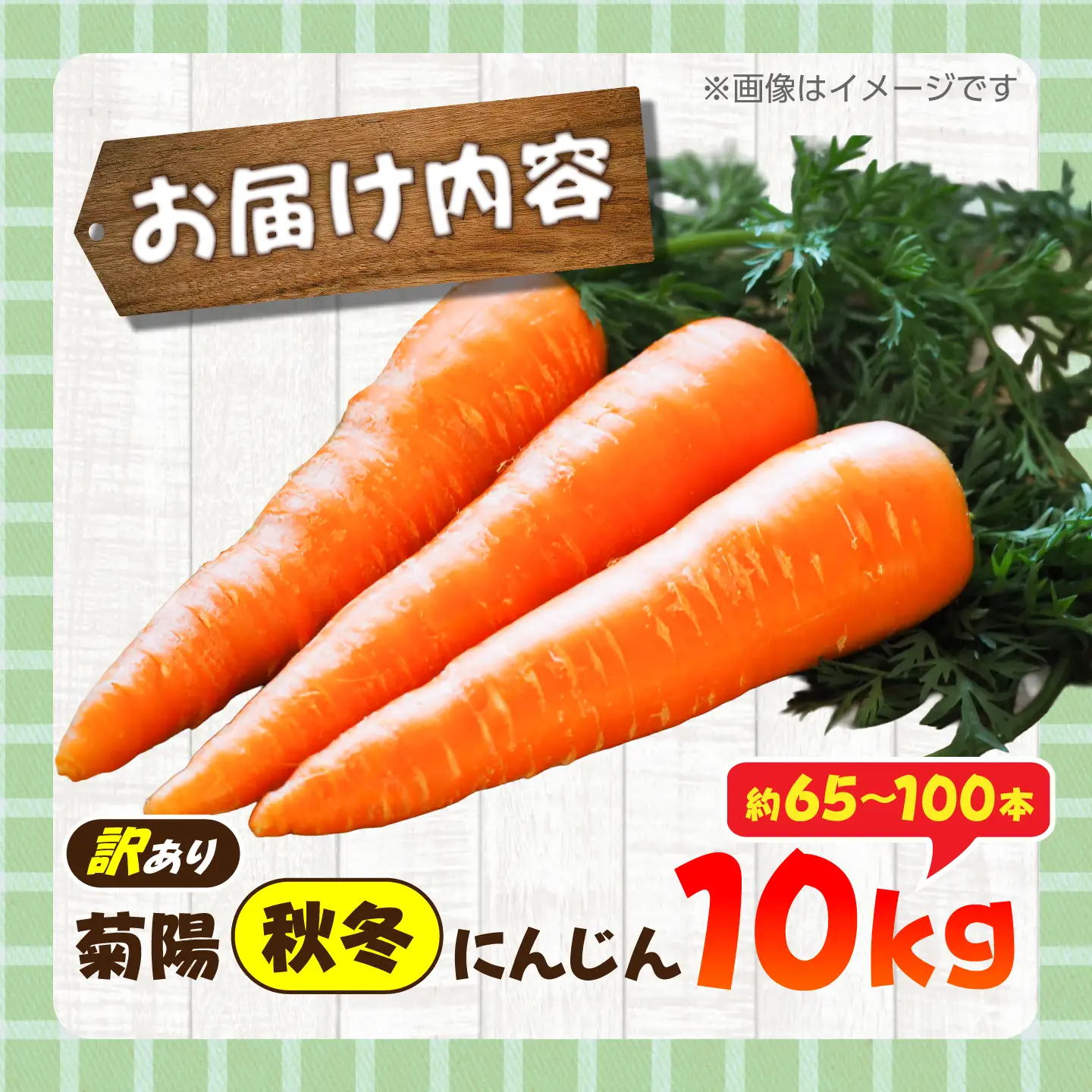 【先行予約】【12月中旬より順次発送】【訳あり】菊陽秋冬にんじん 約10kg (訳あり) / にんじん 菊陽にんじん 西洋にんじん ニンジン 人参 野菜 熊本 菊陽 わけあり 【マツモト：ファーム】[BHDH012]