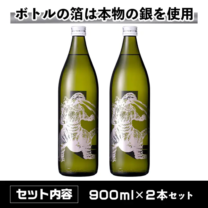 i1360-A 芋焼酎ゴジラ！海外でも人気のゴジラとコラボの焼芋使用の焼酎(900ml×2本) 芋焼酎 焼酎 酒 お酒 ゴジラ 限定 宅飲み 家飲み 【酒舗三浦屋】