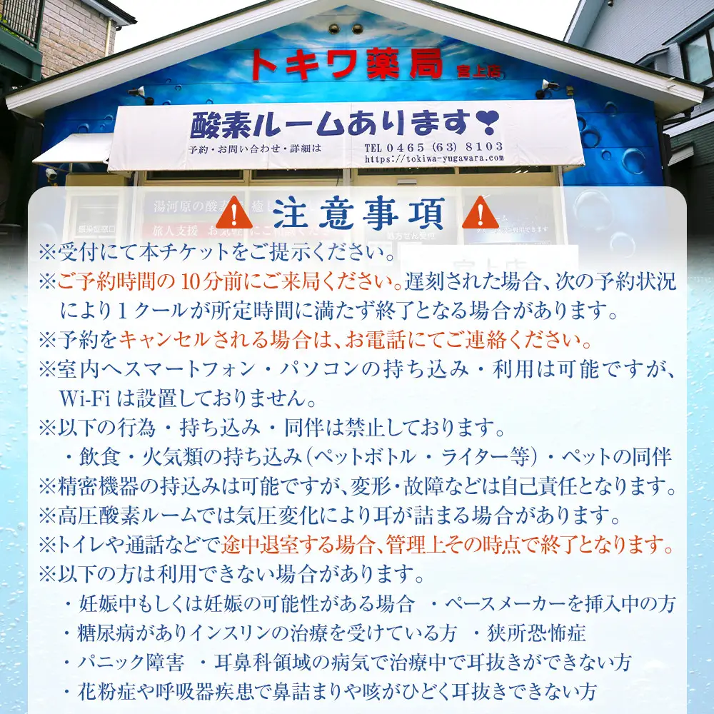「健康寿命を延伸する」酸素ルーム貸切利用券3名様（ふるさと納税限定） | 湯河原町 酸素 個室 リラクゼーション リフレッシュ
