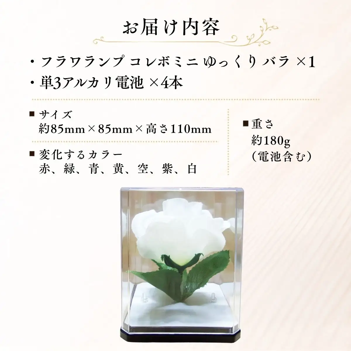 間接照明 フラワランプ コレボミニ ゆっくり バラ 1個 | 間接照明