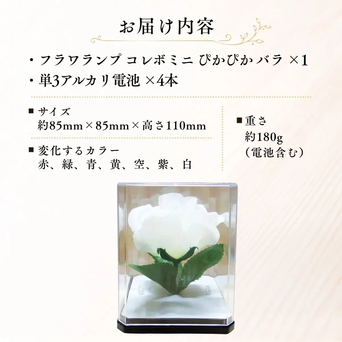 間接照明 フラワランプ コレボミニ ぴかぴか バラ 1個 | 間接照明