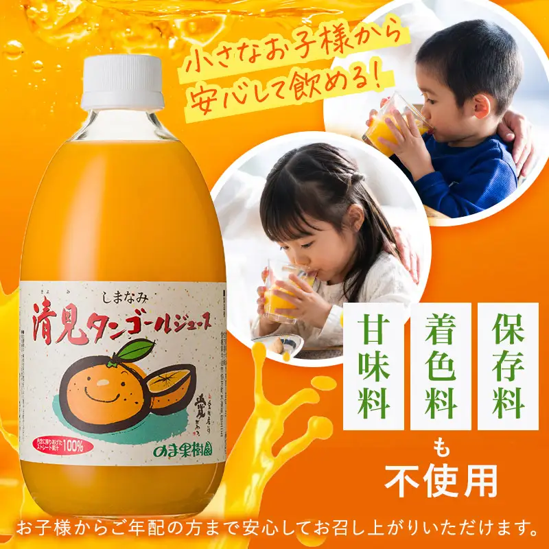 のま果樹園の しまなみ清見タンゴールジュース （500ml／12本）