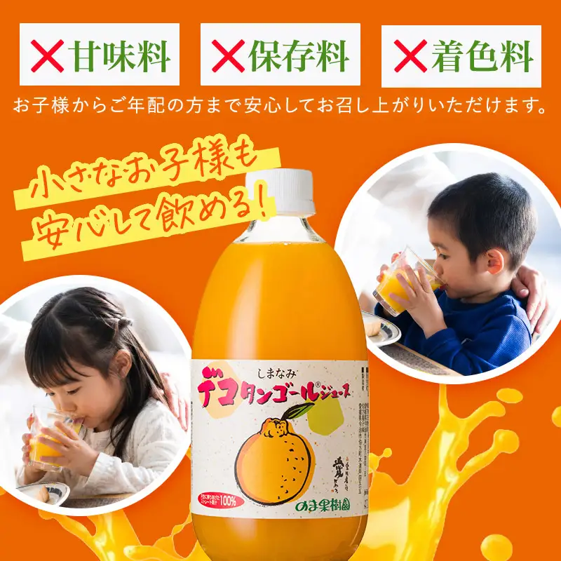のま果樹園の しまなみデコタンゴールジュース （500ml／12本）