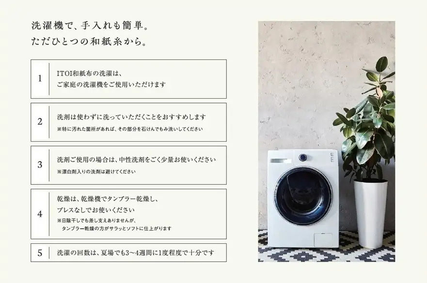 ITOITEX 和紙布 布団カバー ダブル（158-3）