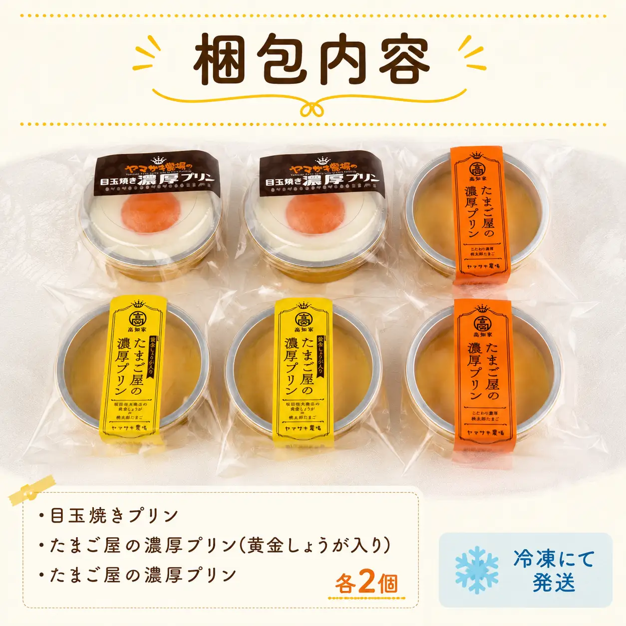 【たまご屋のプリン】プリン 食べ比べ セット 各2個