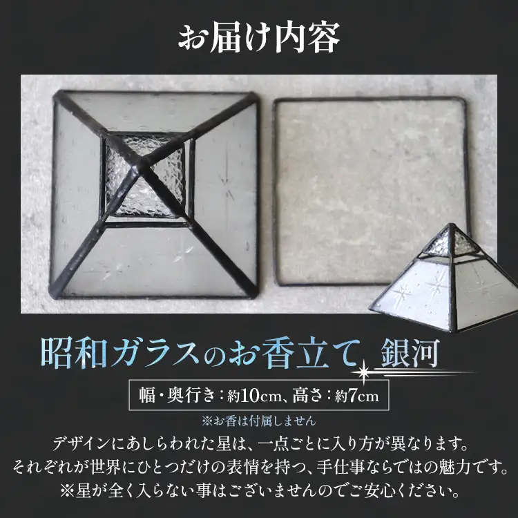 お香立て 昭和ガラスのお香立て（銀河） ステンドグラス お香立て