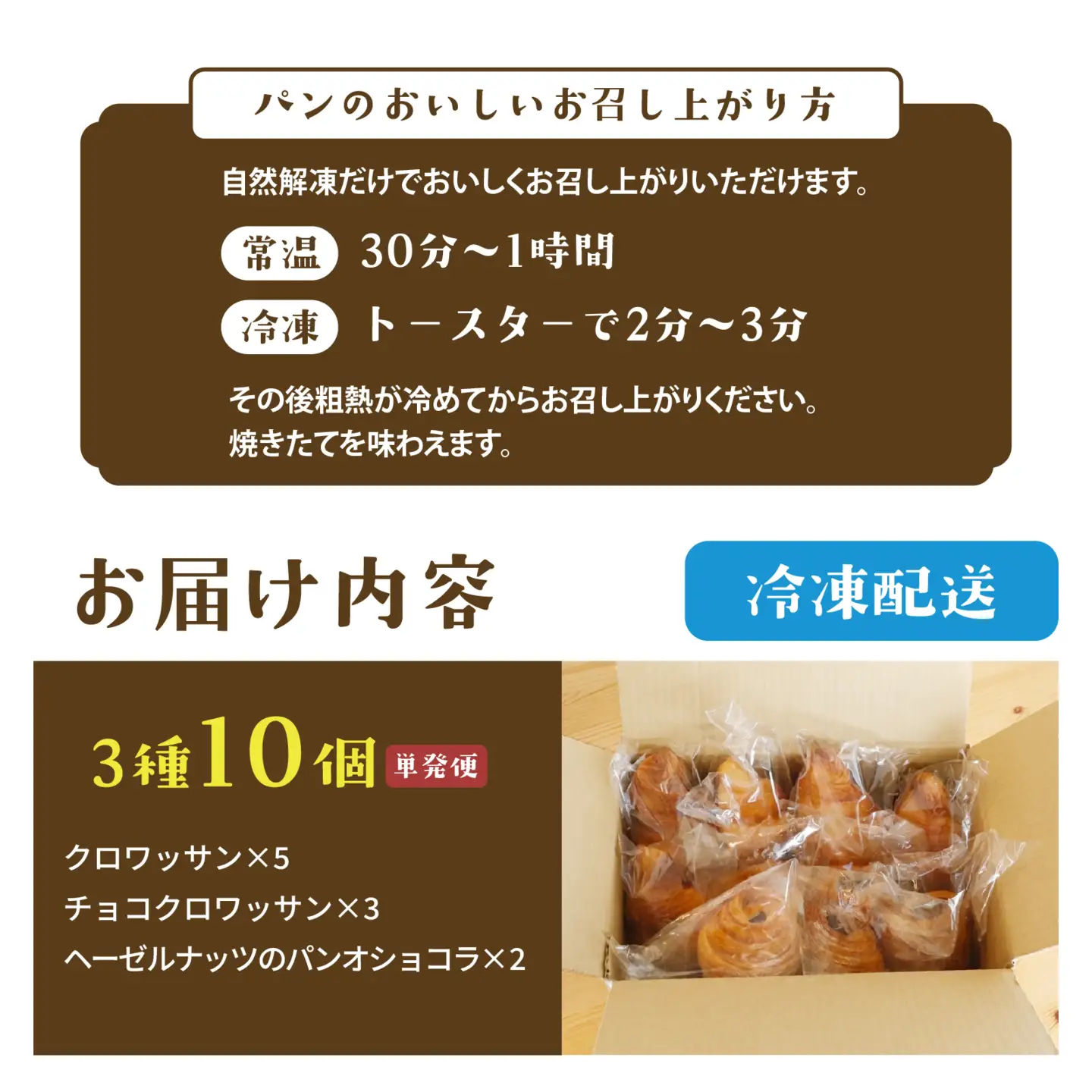 店主こだわり醗酵バターかおるクロワッサン詰め合わせ10個