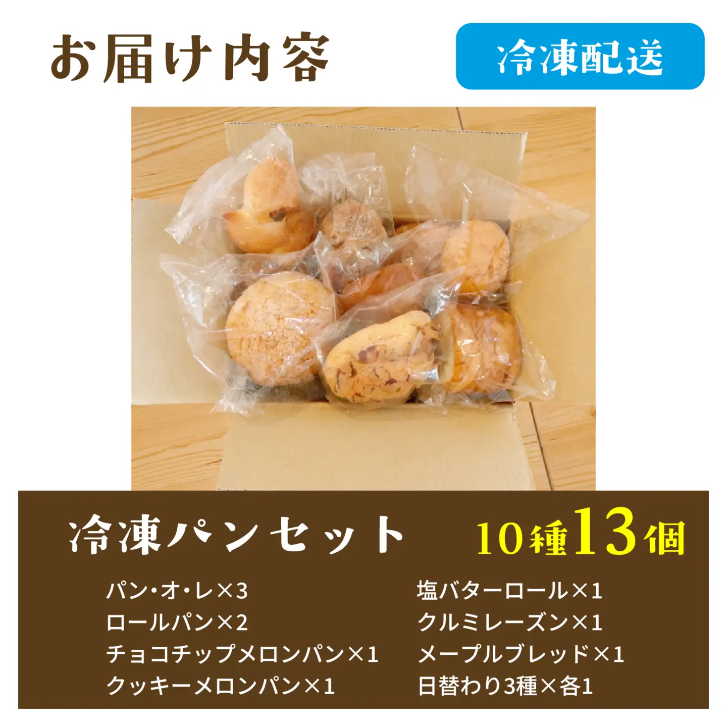 人気パンおまかせ10種セット（9月配送）