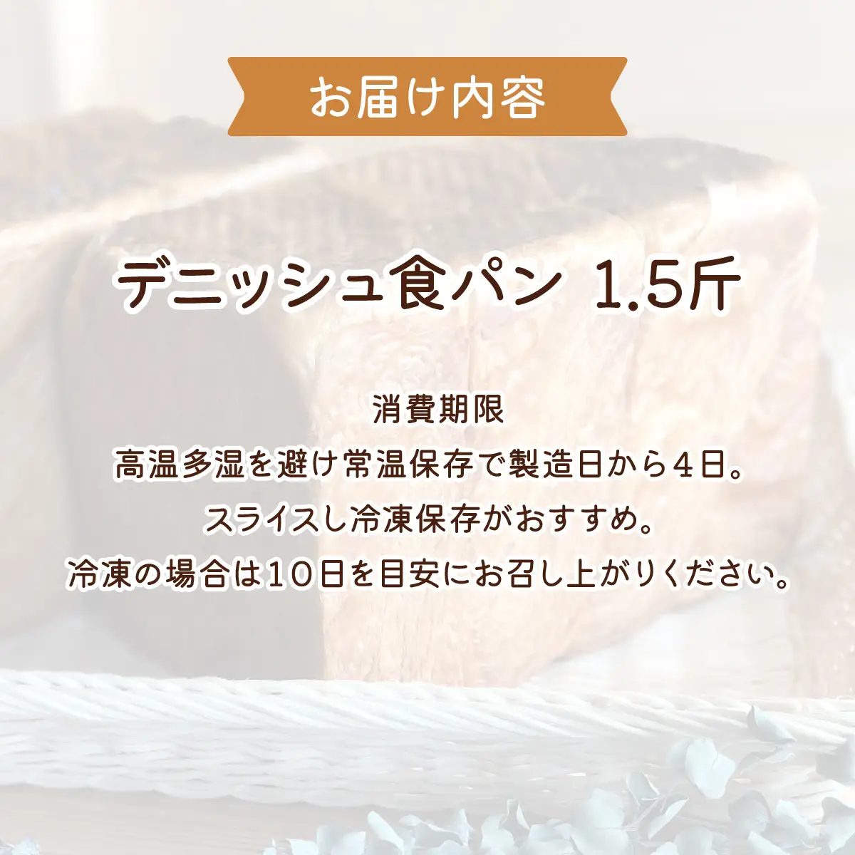 デニッシュ食パン