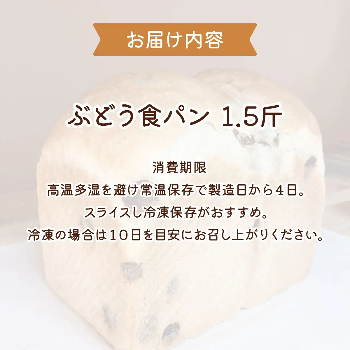 ぶどう食パン
