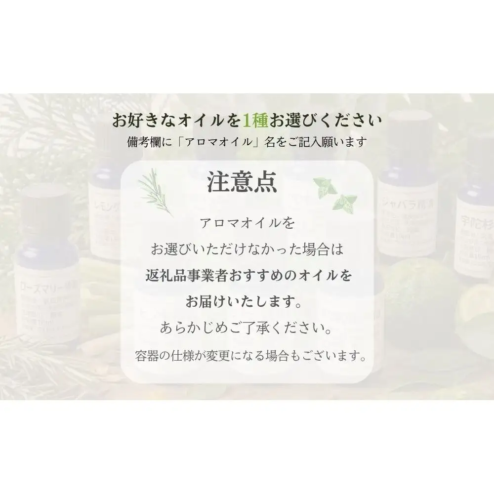 天然アロマオイル（ヒノキ・宇陀杉・ゆずから選べる）＆蒸留水セット（100％天然）／ 天然100％ 無添加 国産 精油 奈良県宇陀市 奈良県 宇陀市 ウェルネスフーズUDA ふるさと納税