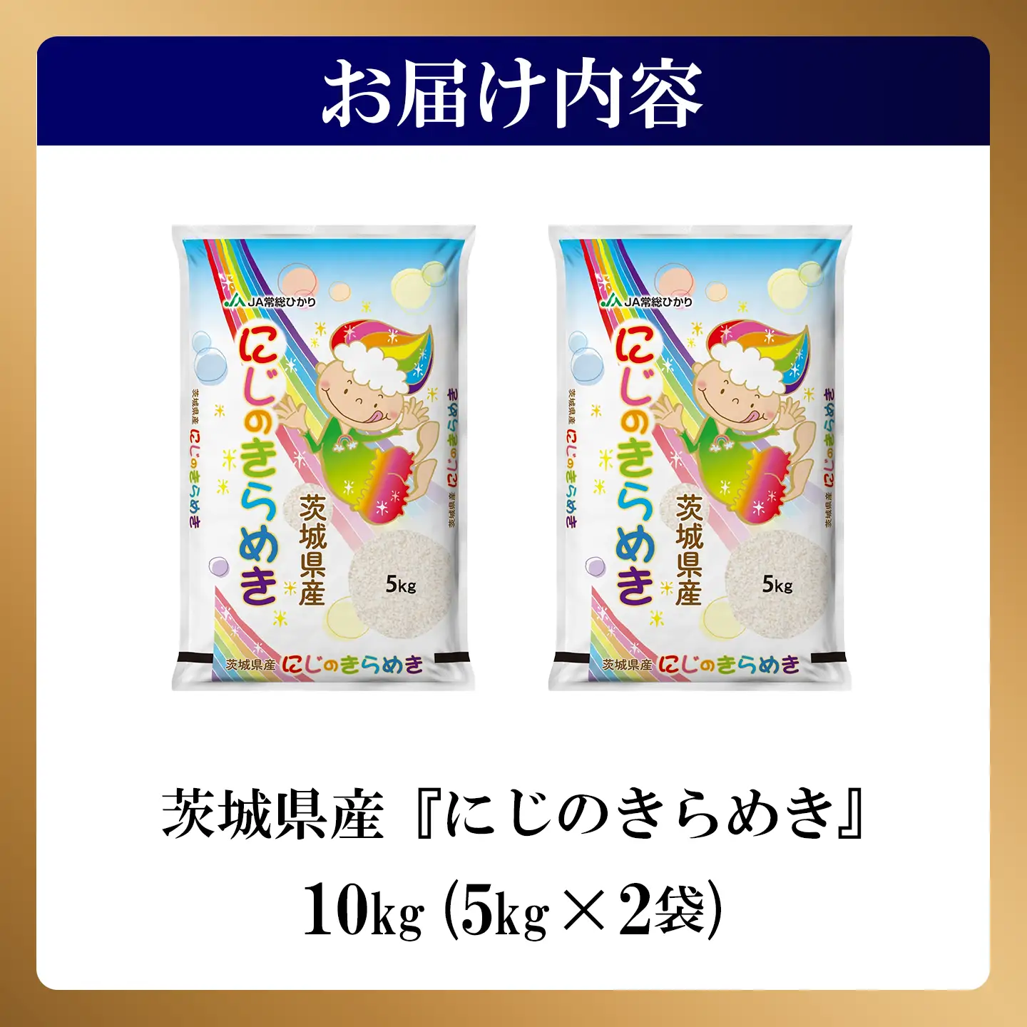 【ふるなび限定】米 精米 R7年産 にじのきらめき 10kg 10月 FN-Limited-PR