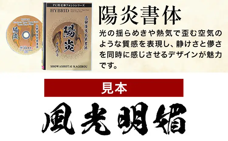 高解像度書体 陽炎書体 《30日以内に出荷予定(土日祝除く)》 
