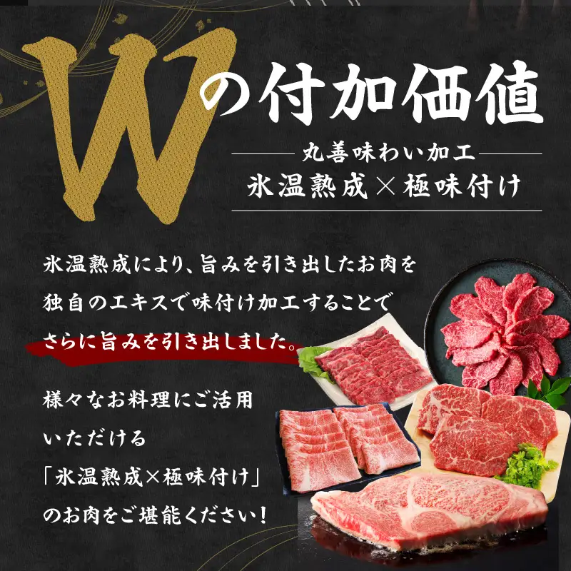 【氷温熟成×極味付け】黒毛和牛セット  合計3kg