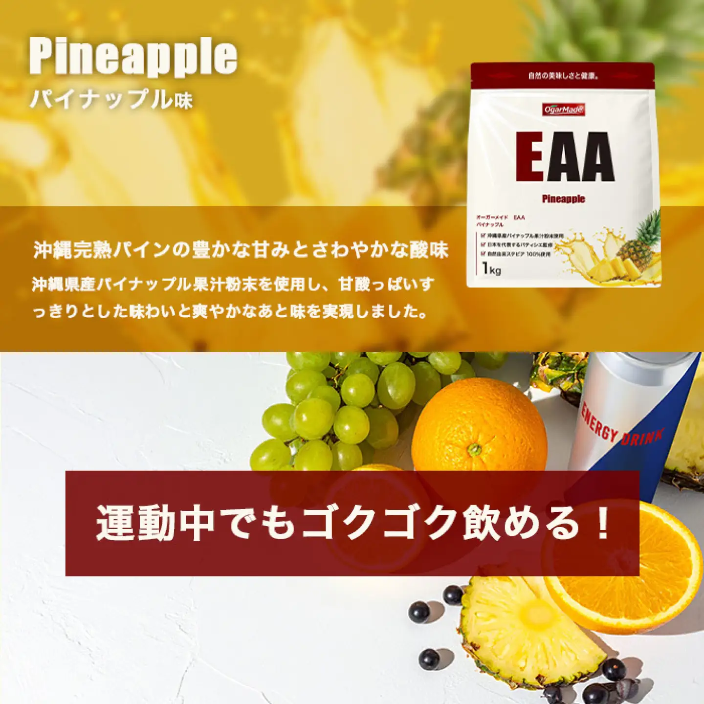 OgarMade EAA 1kg 【味：シャインマスカット】 必須アミノ酸 オールインワン 置き換え サプリメント トレーニング 岐阜市 / 犀印[ANEO087]