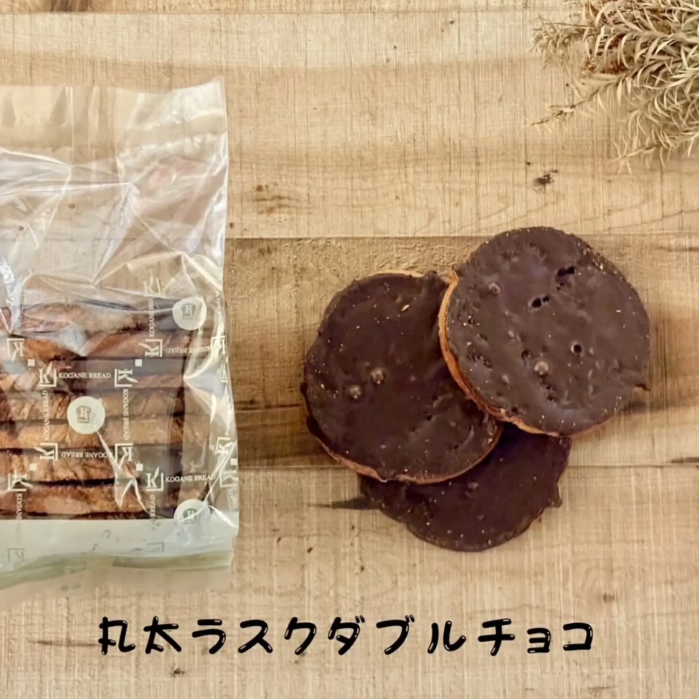 丸太ラスク3種詰め合わせ （計24枚） / ラスク 焼き菓子 スイーツ ギフト / 岐阜市 / コガネパン[ANKB001]