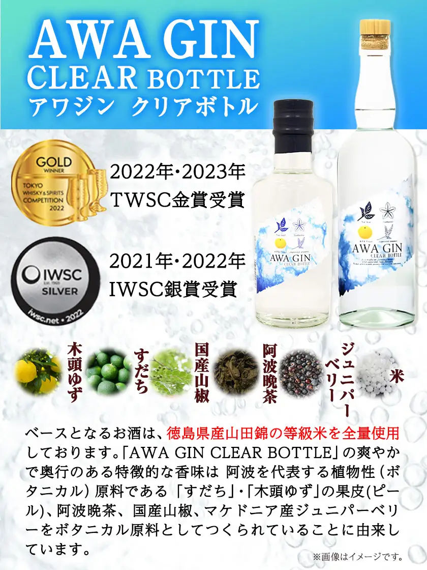 AWA GIN CLEAR BOTTLE 200ml (1本)