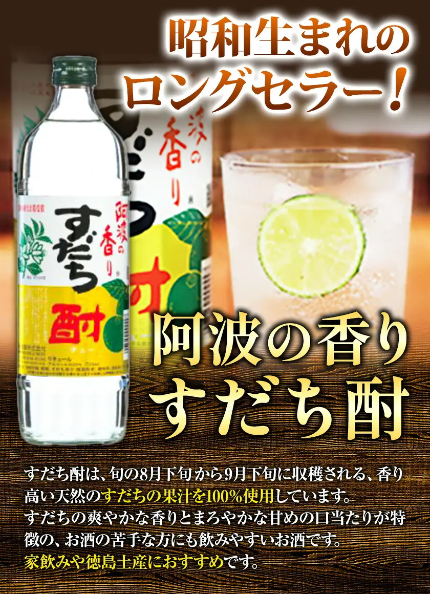 阿波の香り すだち酎 720ml