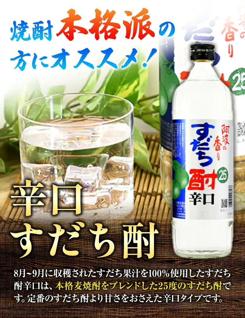 すだち酎辛口 720ml 日新酒類株式会社