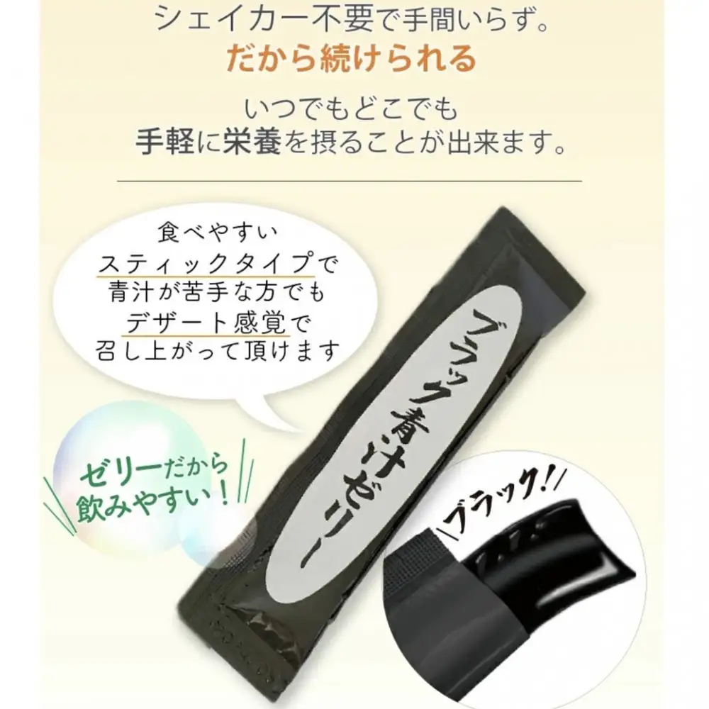 【ブラック青汁ゼリー】15g×30本