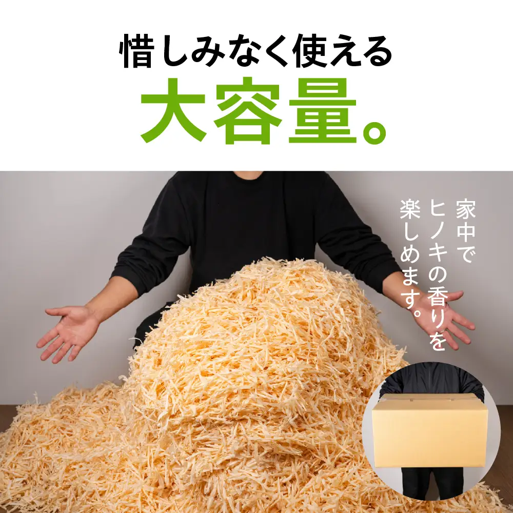 香りを楽しむ かんなくず 太サイズ｜かんなくず