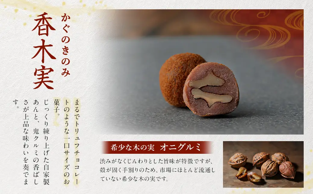 香木実 （ かぐのきのみ ） 17個入 ・ 羊羹ファンタジア詰合せ お菓子 おかし 菓子 和菓子 スイーツ デザート おやつ 羊羹 ようかん 鬼くるみ くるみ セット 詰め合わせ 食べ比べ