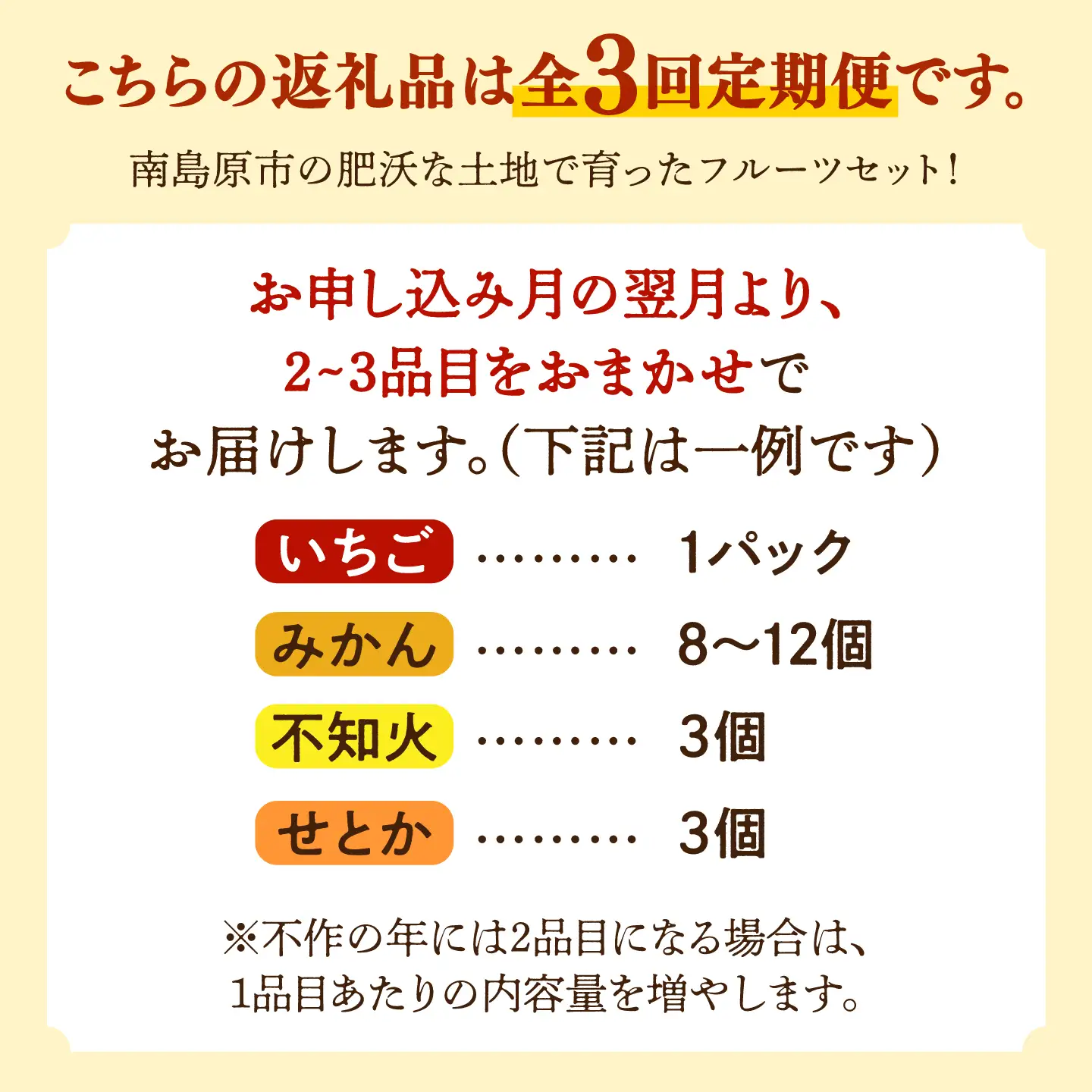 【3回定期便】季節の果物 詰め合わせ フルーツセット 旬の果物をお任せで2～3品目お届け  / 果物 セット / 南島原市 / 吉岡青果[SCZ038]