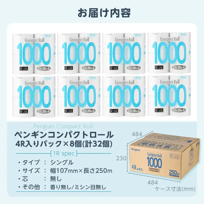 トイレットペーパー シングル 5倍巻き 32個 芯なし ペンギンコンパクトロール 【桂紙業】 a1110