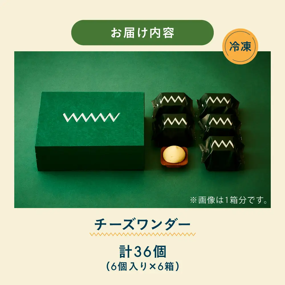 【2026年10月発送】CHEESE WONDER 6個入 6箱 | チーズケーキ スイーツ 北海道 札幌市