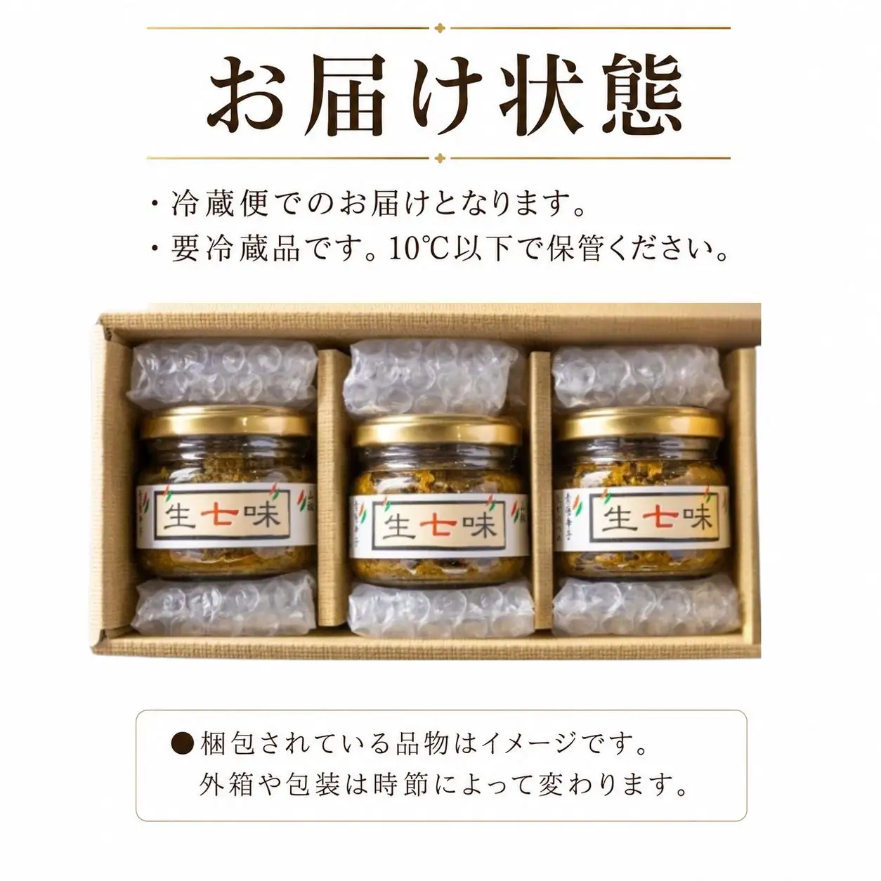 生七味 60g×3個 [007-a010] 