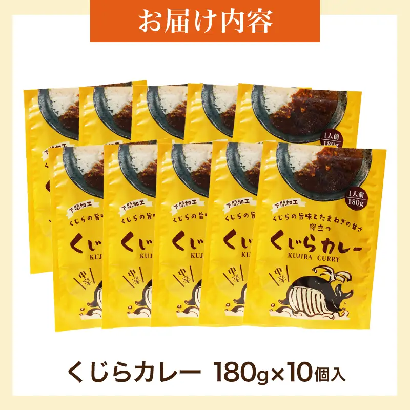 くじらカレー 180g×10個入 カレー AY