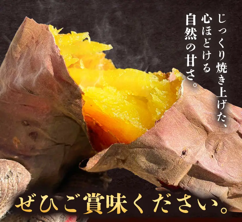 完熟 焼き芋 (冷凍) 約1kg 吉岡茶房
