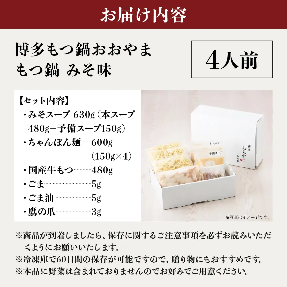 博多もつ鍋おおやま もつ鍋みそ味 4人前