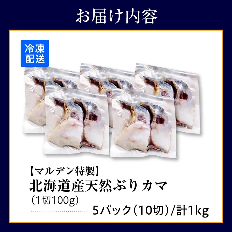 北海道産 天然 ぶり カマ（約1kg）