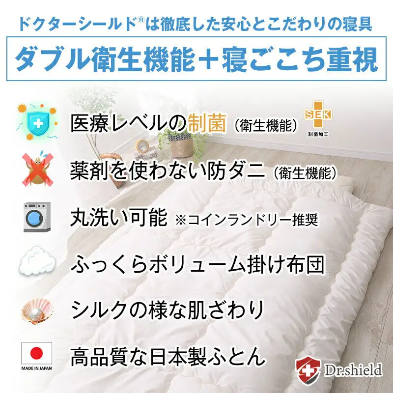 ドクターシールド 掛布団 防ダニ 制菌 ドクターシールド 【シングル】