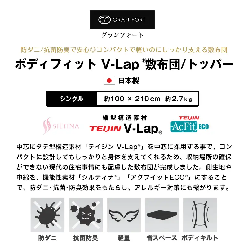 グランフォート 軽量敷布団 V-Lap使用 グランフォート 【シングル】