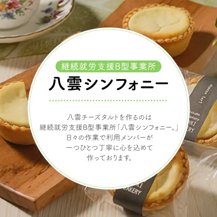 八雲チーズタルト　60g×4個入 | タルト セット 人気 北海道 ランキング スイーツ お菓子 洋菓子 デザート デザート詰め合わせ 詰合せ 詰め合わせ お楽しみ おすすめ