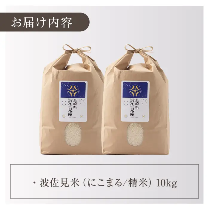 新米 令和8年度米 先行予約にこまる 白米 5kg×2 計10kg 新米 [ZF15-s]