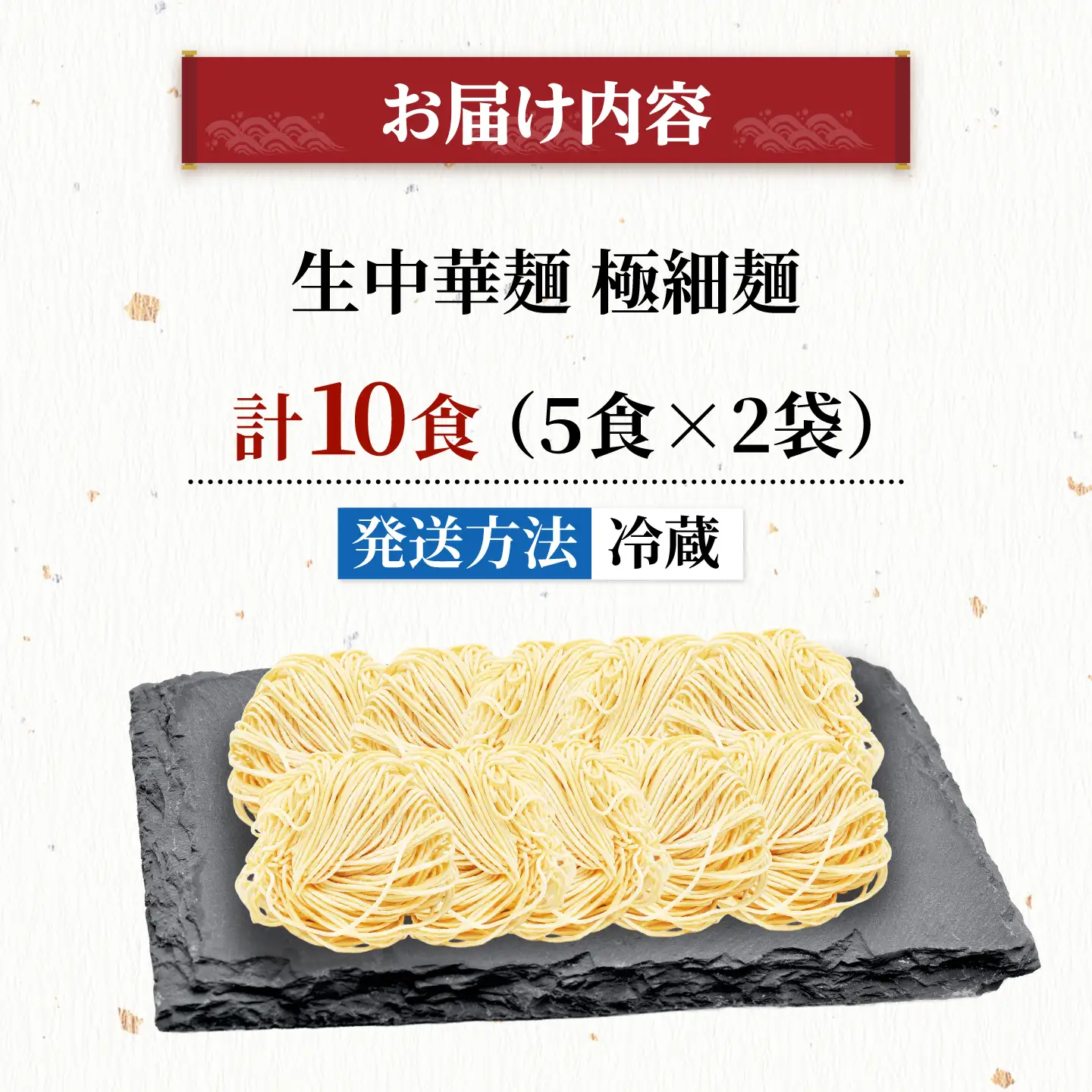 生中華麺 極細麺 2袋(10食) 生麺 ラーメン 中華麺 愛西市 / (株)ダイイチ食品[AEDU003]