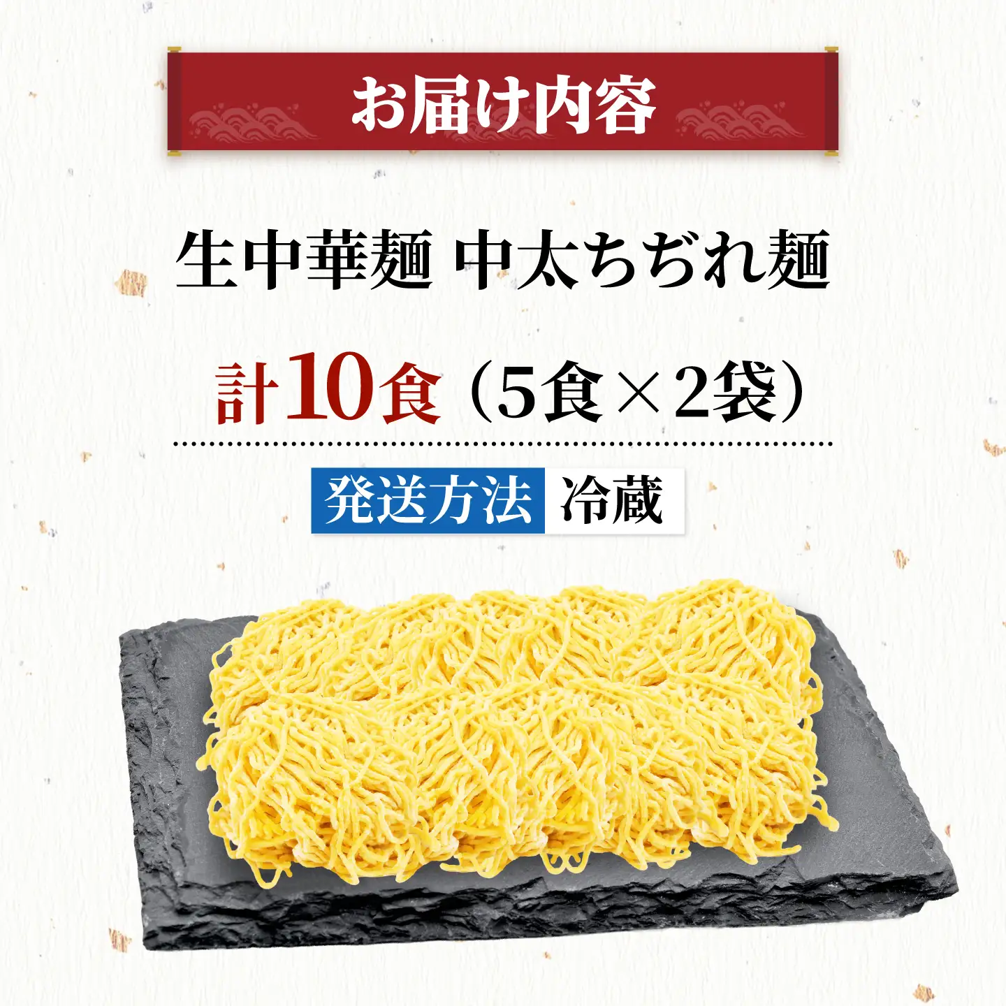 生中華麺 中太ちぢれ麺 2袋(10食) 生麺 ラーメン 中華麺 愛西市 / (株)ダイイチ食品[AEDU004]