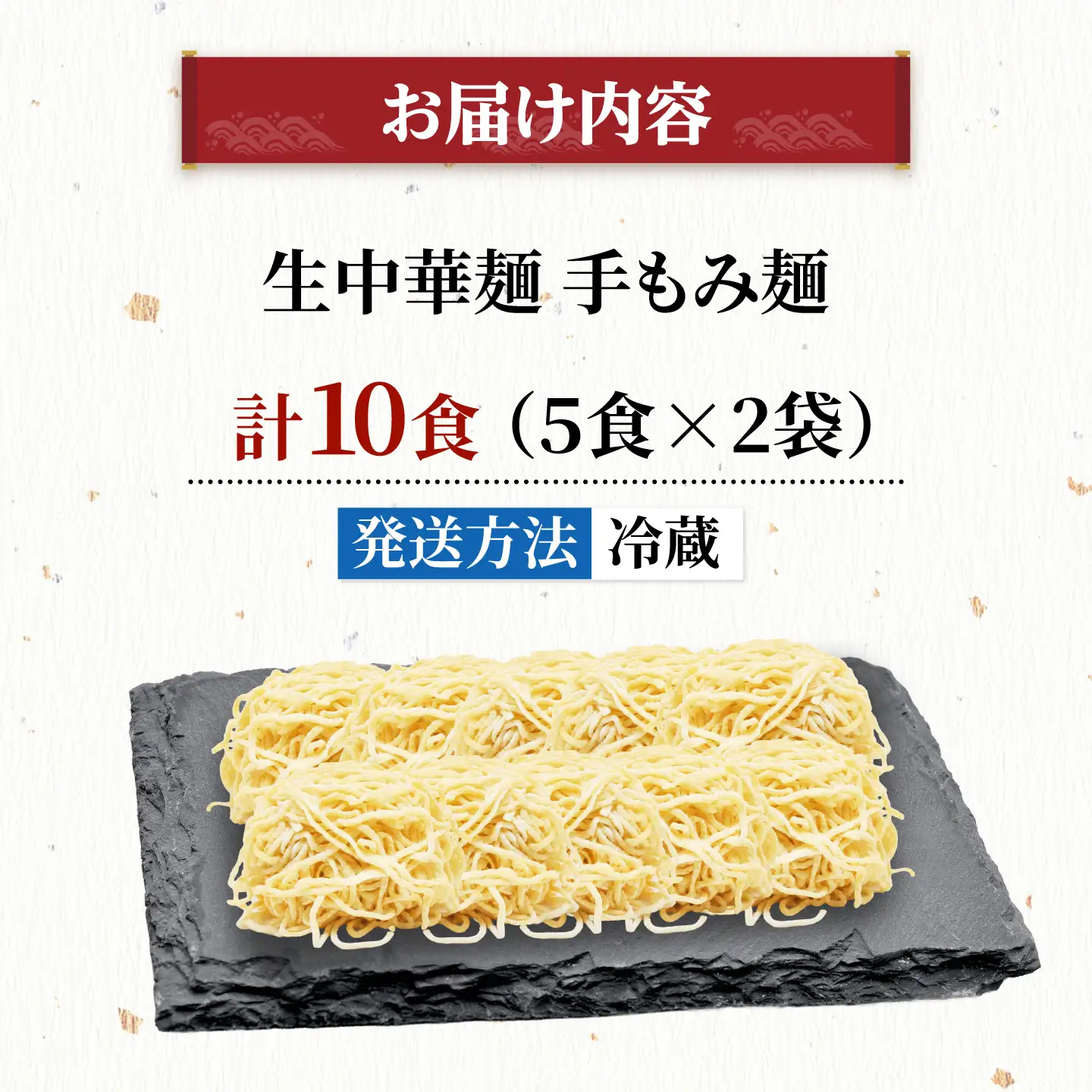 生中華麺 手もみ麺 2袋(10食) 生麺 ラーメン 中華麺 愛西市 / (株)ダイイチ食品[AEDU005]