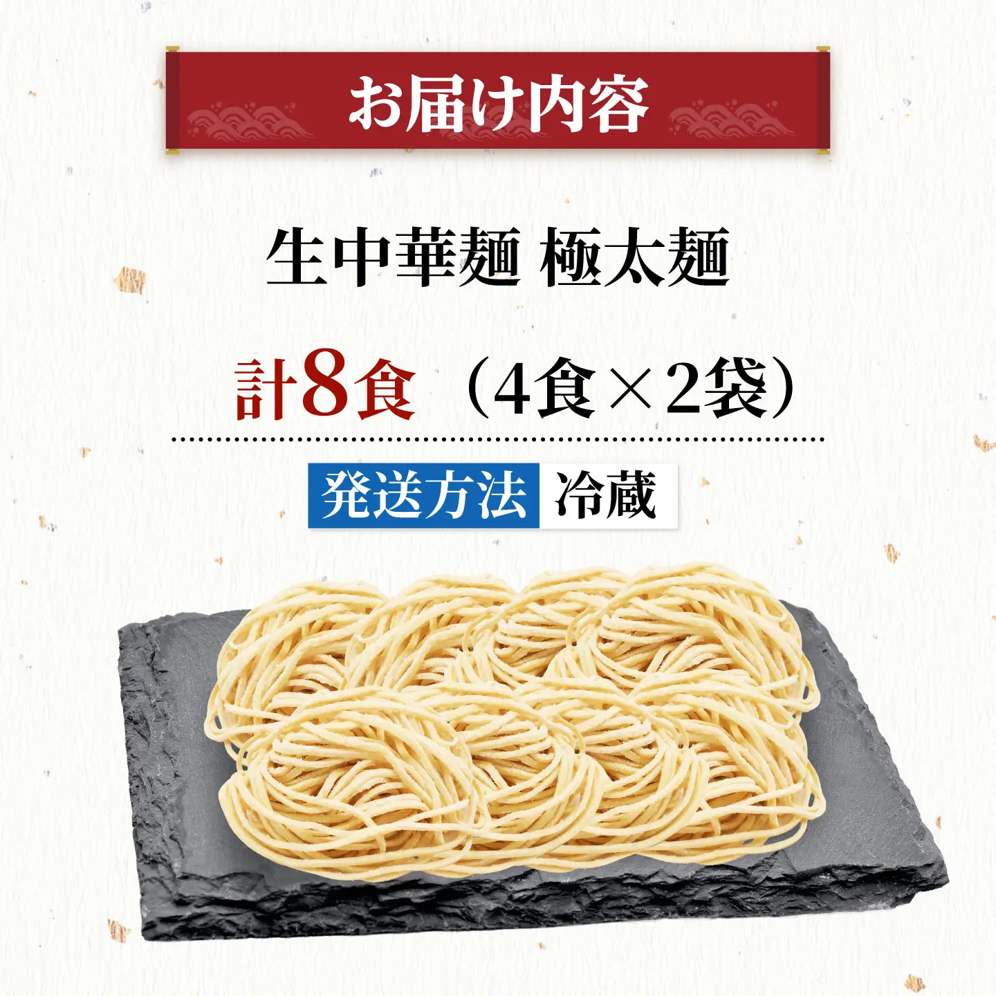 生中華麺 極太麺 2袋(8食) 生麺 ラーメン 中華麺 愛西市 / (株)ダイイチ食品[AEDU006]
