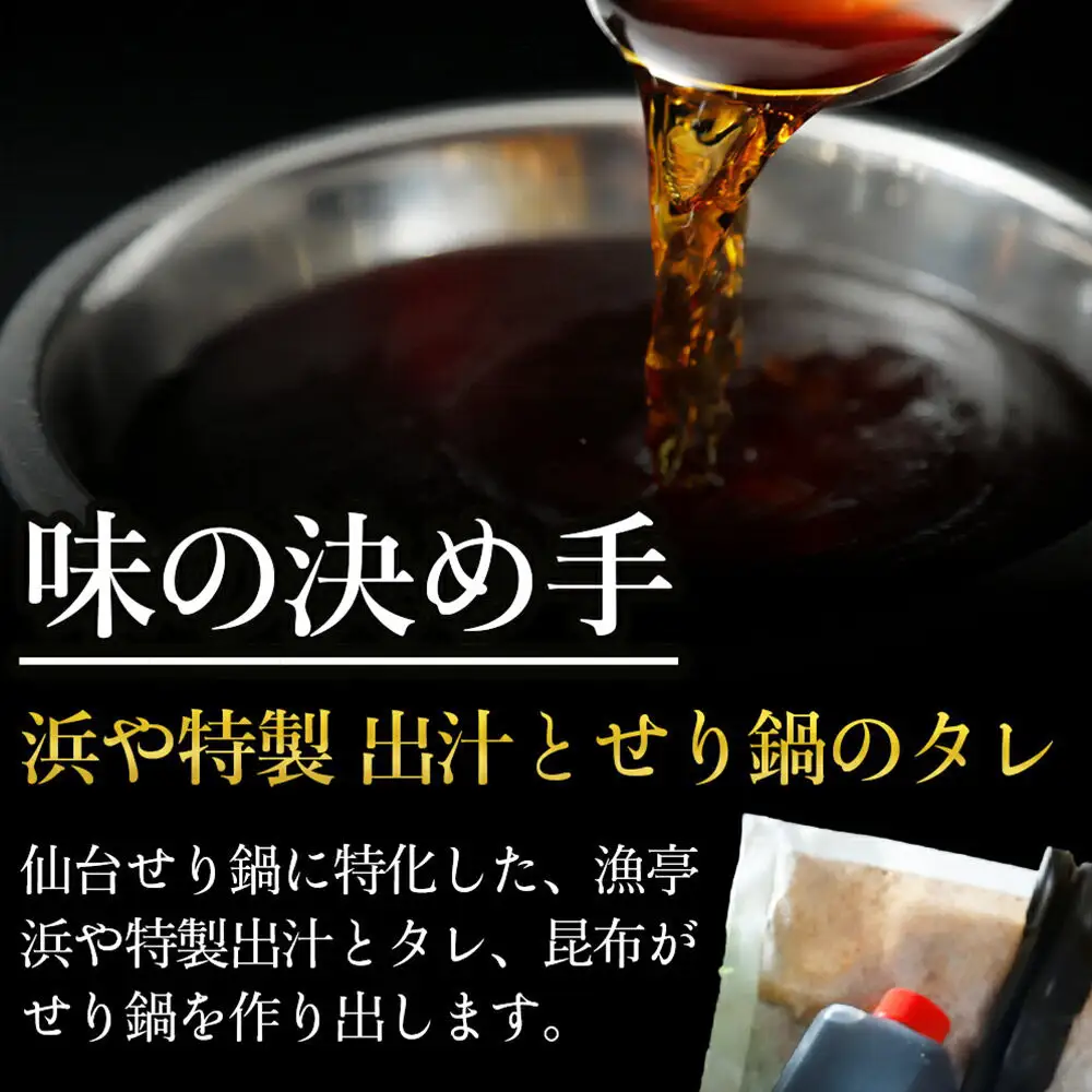 仙台せり鍋セット 期間限定 日時指定必須〈石巻産牡蠣〉2～3人前