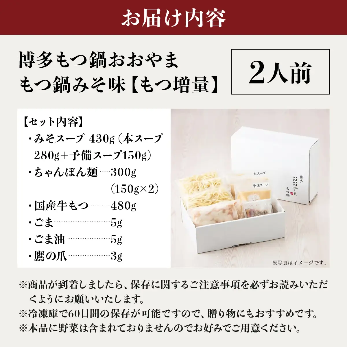 【もつ増量】博多もつ鍋おおやま もつ鍋みそ味 2人前