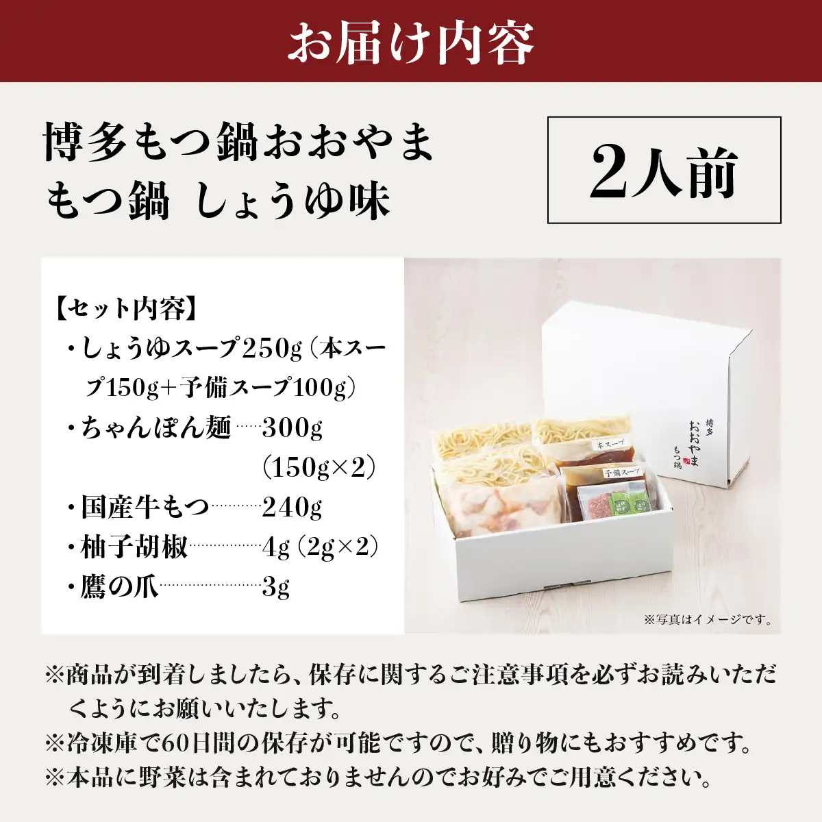 博多もつ鍋おおやま もつ鍋しょうゆ味 2人前