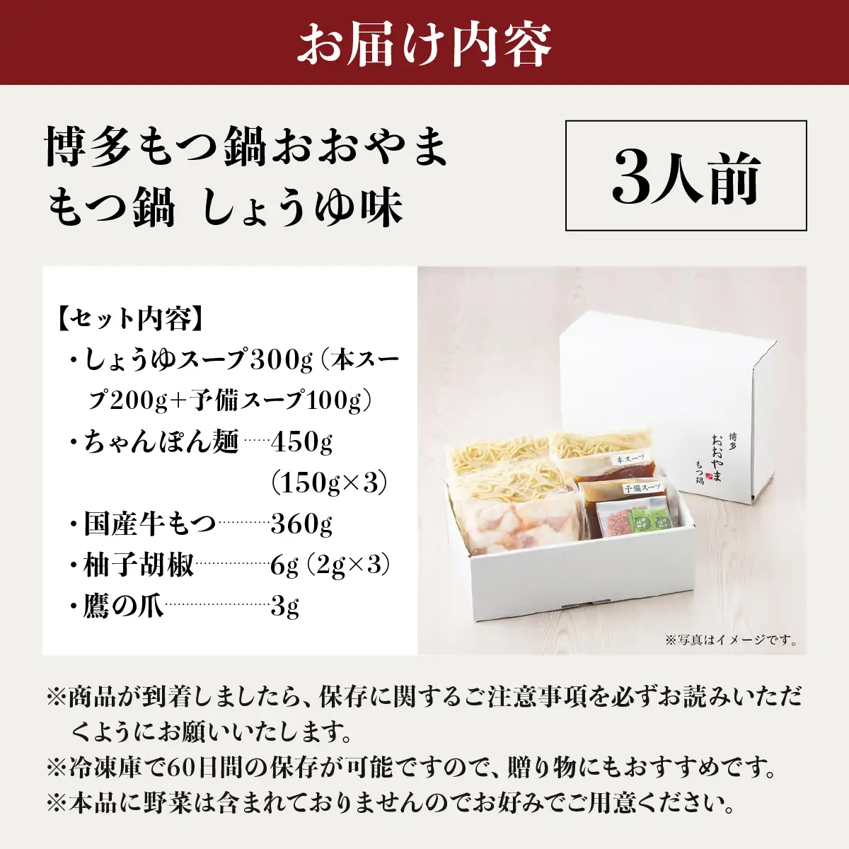 博多もつ鍋おおやま もつ鍋しょうゆ味 3人前