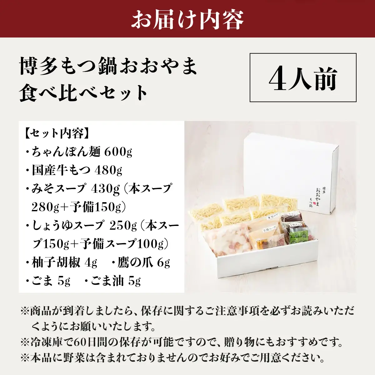 博多もつ鍋おおやま 食べ比べセット 各2人前（合計4人前）