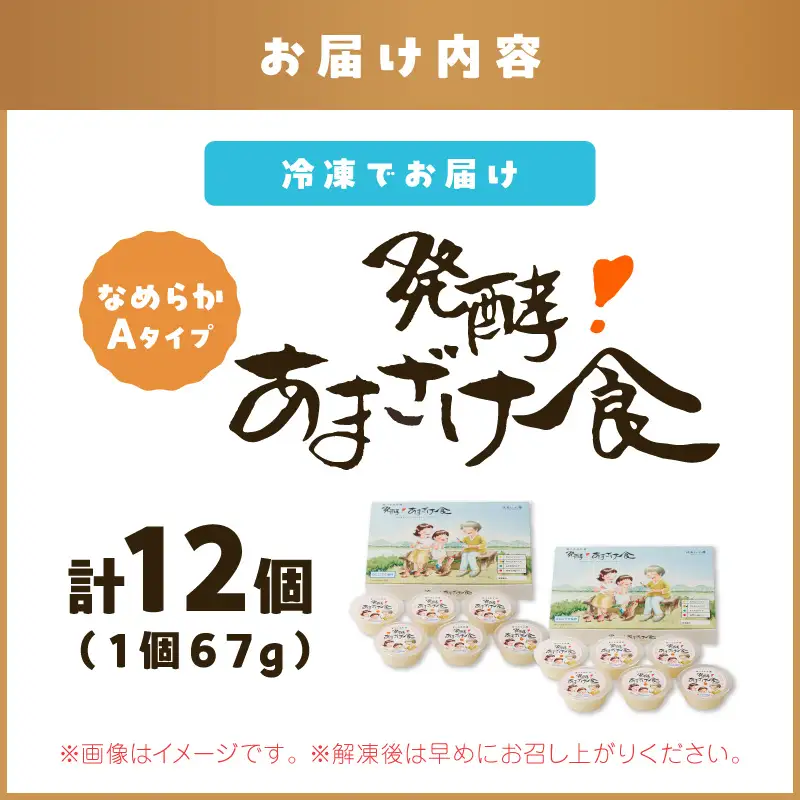 『発酵!あまざけ食』6個入×2箱【C-184】