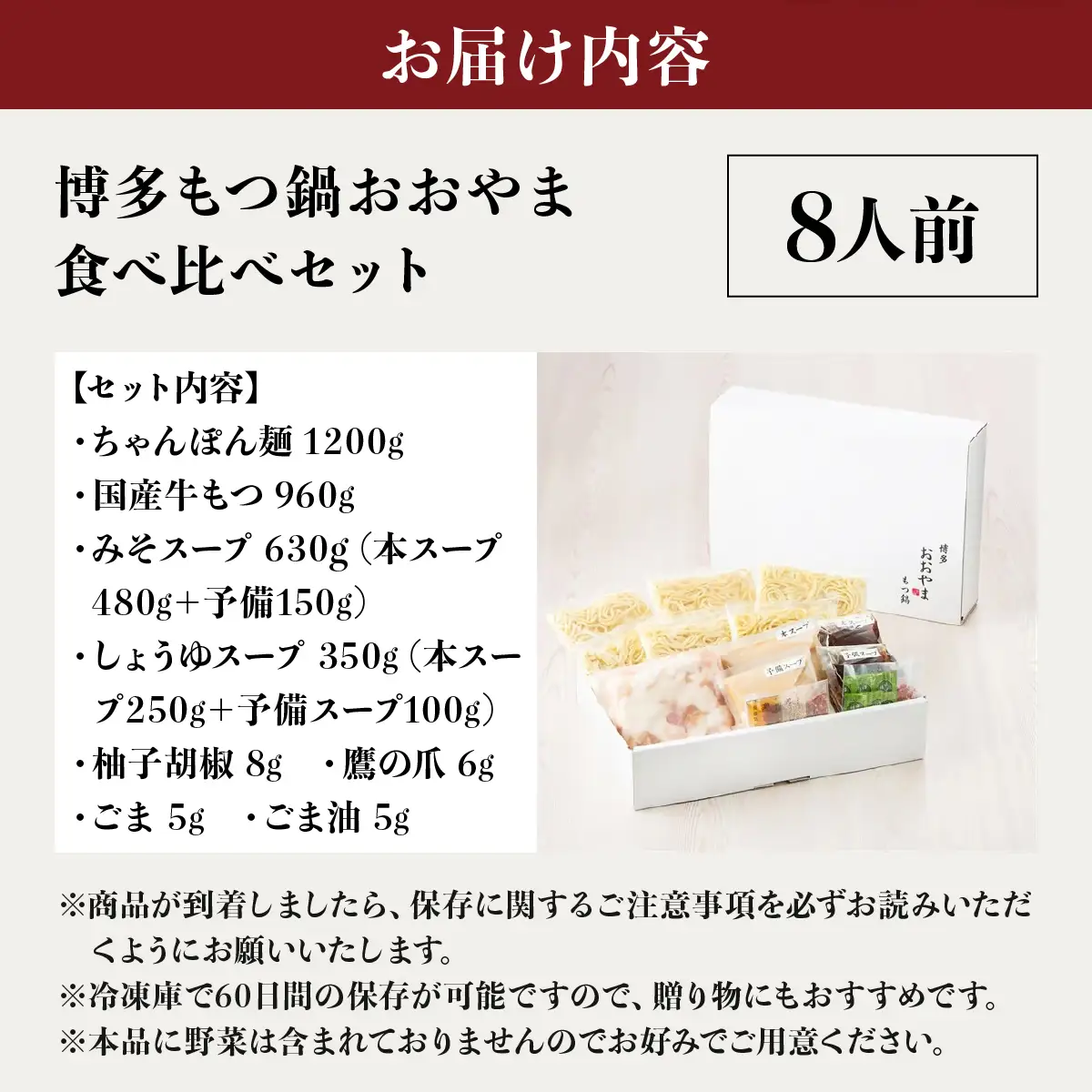 博多もつ鍋おおやま 食べ比べセット 各4人前（合計8人前）