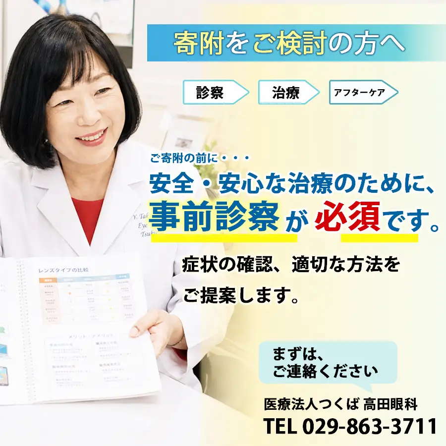 【眼科】多焦点眼内レンズによる先進的白内障治療 15万円分利用券 高田眼科